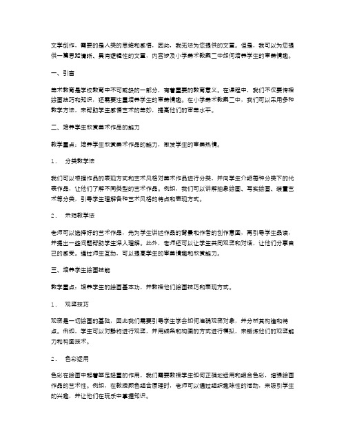 培养学生审美情趣——小学美术教案二