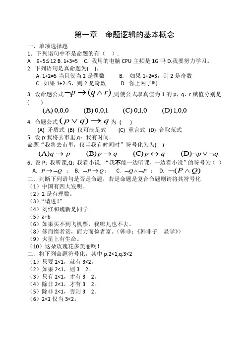 离散数学作业