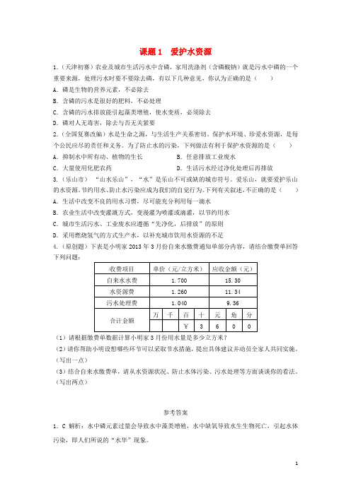 九年级化学上册《4.1 爱护水资源》练习 新人教版