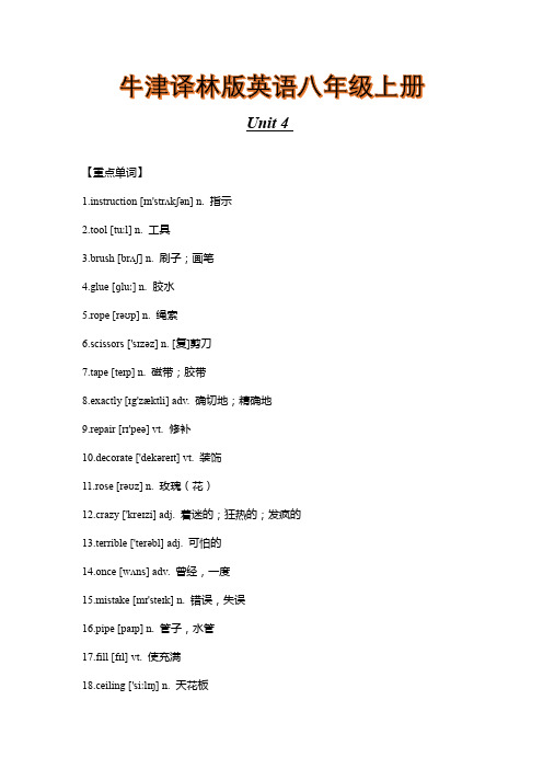 牛津译林版英语八年级上册Unit 4 重难点知识归纳总结