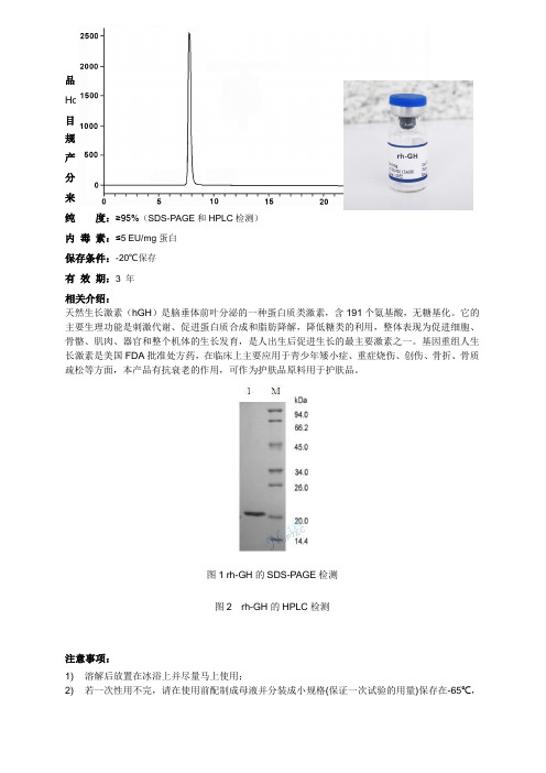 重组人生长激素rh-GH说明书