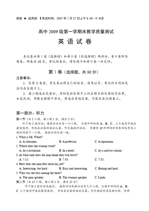 四川绵阳2009届高一上期期末考试附答案(英语)