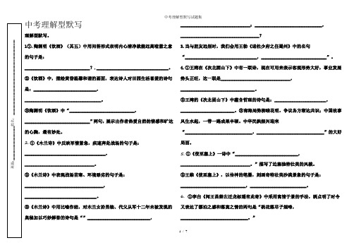 中考理解型默写试题集