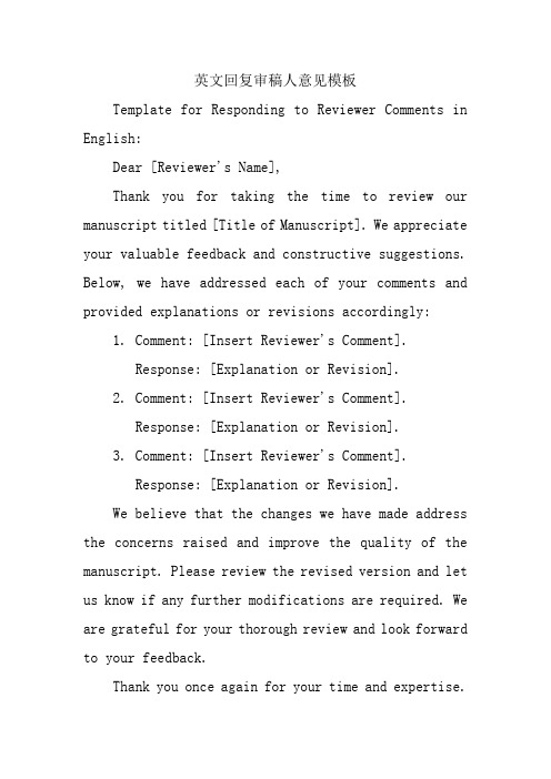 英文回复审稿人意见模板