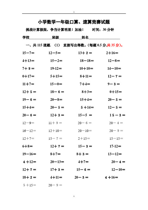 人教版小学数学一--六年级上册口算、速算竞赛试题汇总