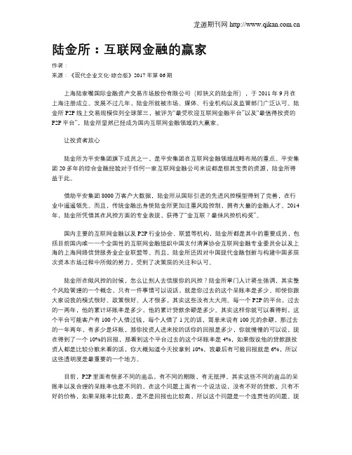 陆金所：互联网金融的赢家