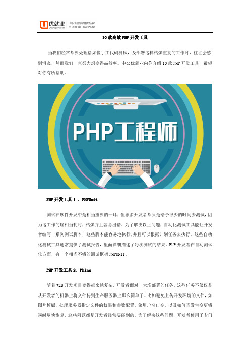 10款高效PHP开发工具