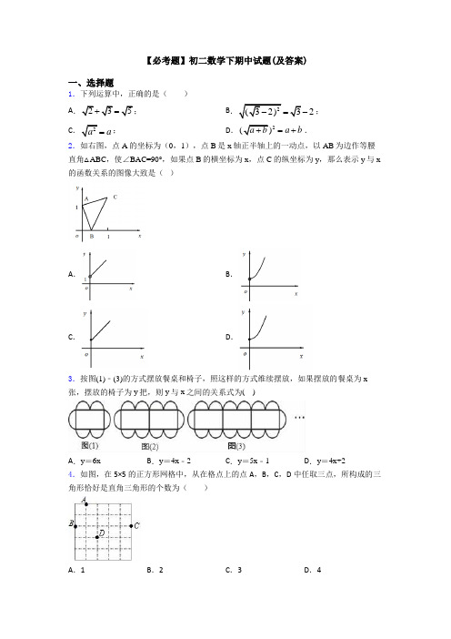 【必考题】初二数学下期中试题(及答案)