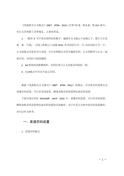 公文页码设置操作技巧全部介绍