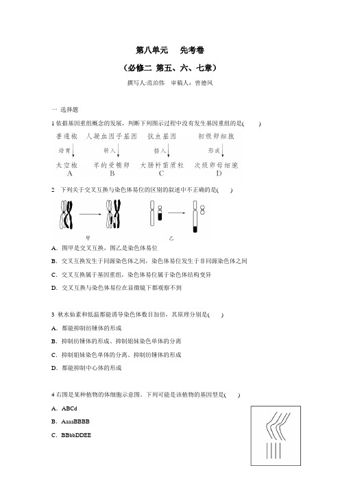 高三生物一轮复习练习：第八单元(附答案)