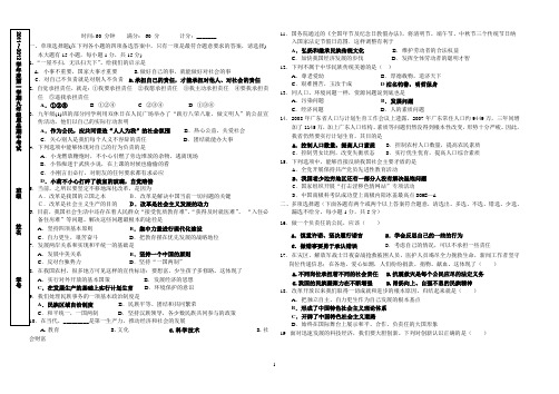 2011～2012学年度第一学期九年级思品期中考试(答案)