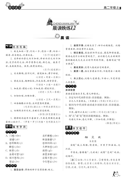 2015年高中语文 晨读晚练12(pdf)新人教版必修3