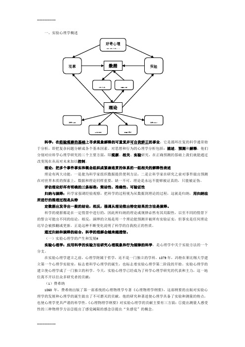 (整理)圣才学习网实验心理学