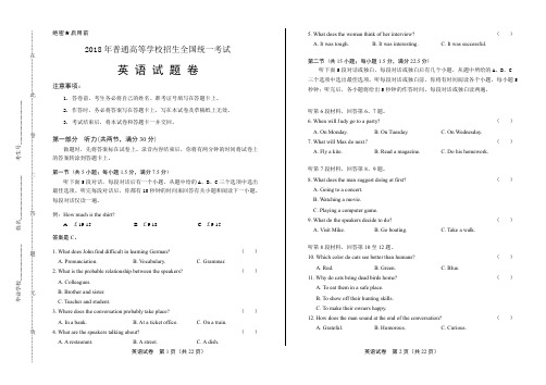 2018年高考英语全国卷2答案及解析