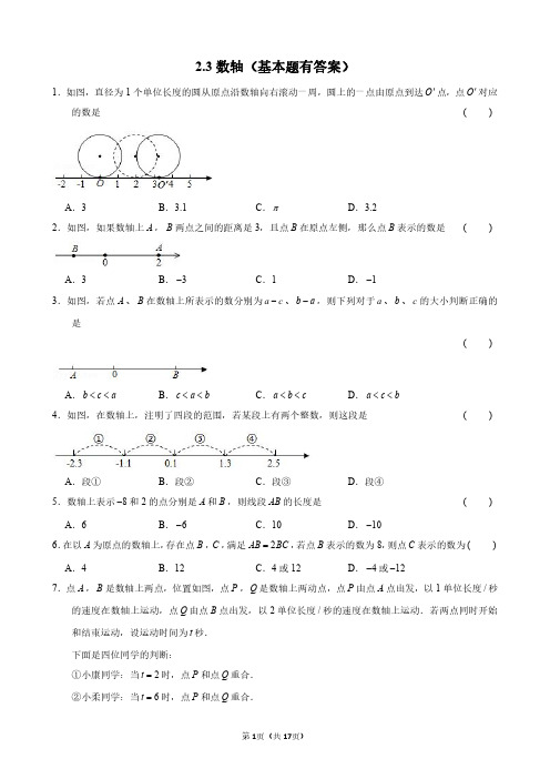 2.3数轴(有答案)