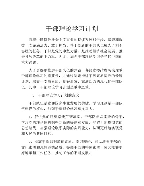 干部理论学习计划