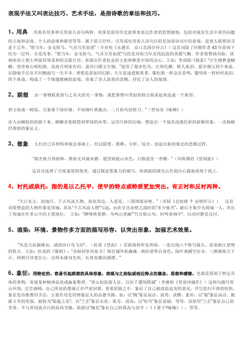 表现手法又叫表达技巧