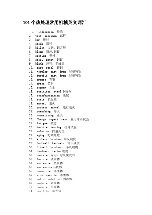 101个热处理常用机械英文词汇