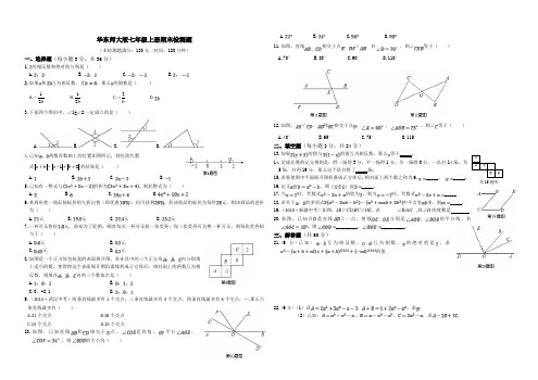 华东师大版七年级数学上册期末检测题及答案(免费)