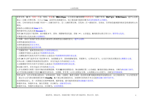 4.心血管系统[昆明医科大学2013年临床医学专业毕业综合考试题目]