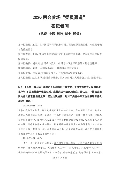 公务员面试 事业单位面试-2020全国两会答记者问类型题(一)