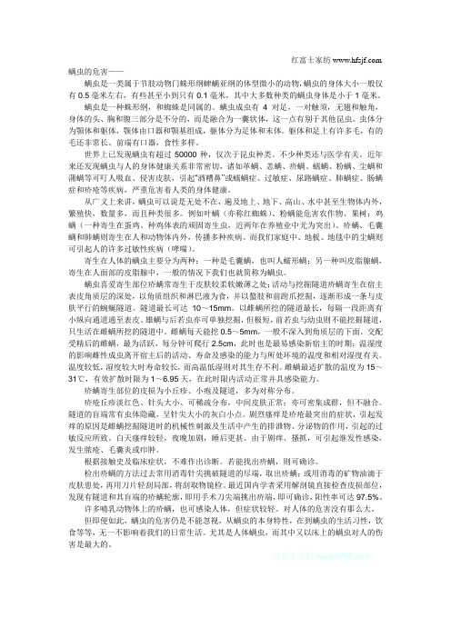 螨虫,螨虫的危害