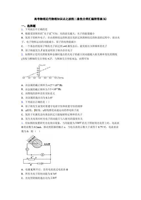 高考物理近代物理知识点之波粒二象性分类汇编附答案(6)