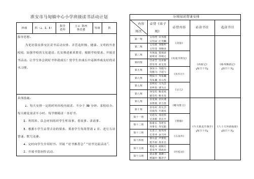 四年级第一学期读书活动计划