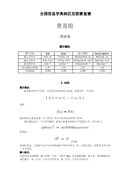 NOIP复赛普及组模拟题3