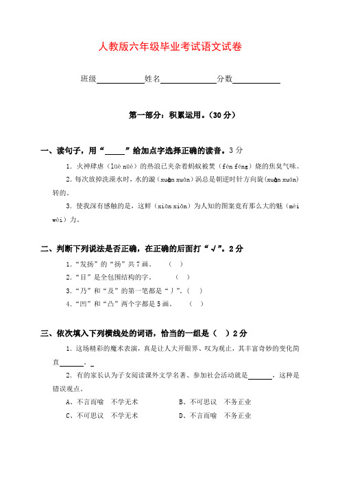 2017-2018学年人教版六年级下册语文毕业试卷精品试卷(13)