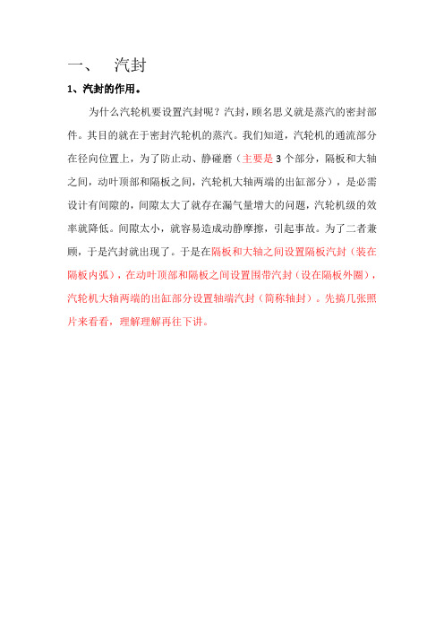 汽机学习资料