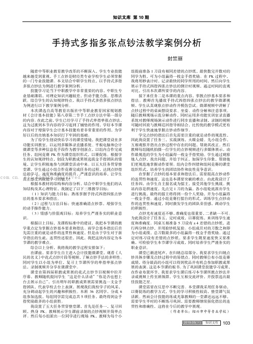 手持式多指多张点钞法教学案例分析