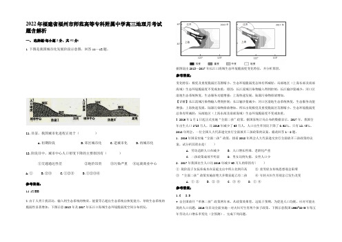 2022年福建省福州市师范高等专科附属中学高三地理月考试题含解析