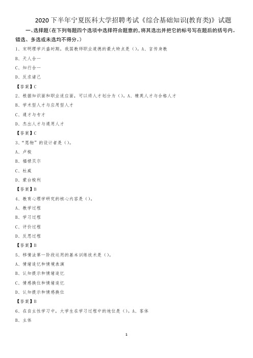 2020下半年宁夏医科大学招聘考试《综合基础知识(教育类)》试题