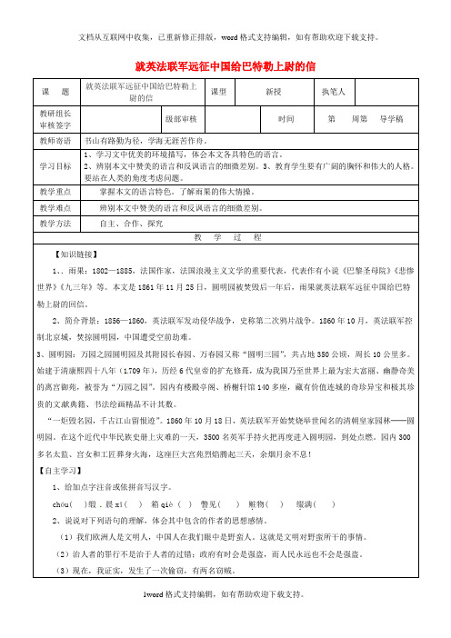 八年级语文上册第一单元4上尉的信教学案新人教版