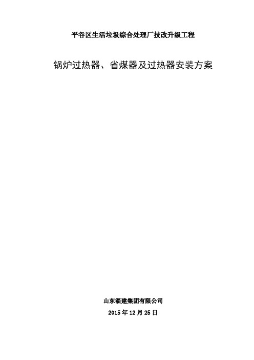 锅炉过热器、省煤器及蒸发器安装.