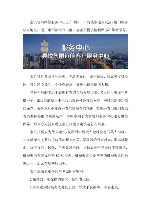 厦门宝玑手表专柜维修