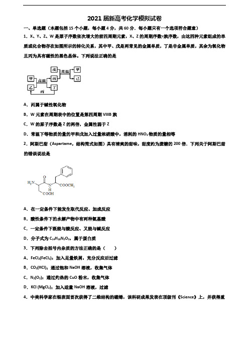 2019-2020学年甘肃省定西市高考化学达标测试试题