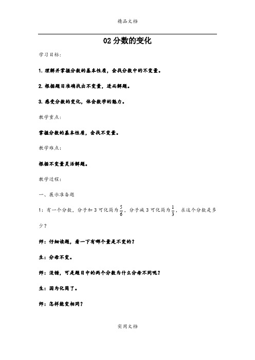 6.2 分数的变化和应用