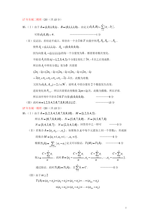 2017年北京各城区一二模拟理科20题答案