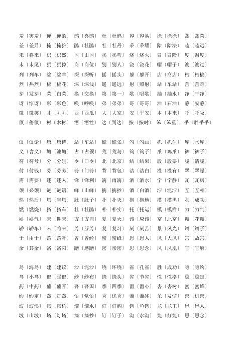 人教版二年级下1-4单元形近字组词 (2)