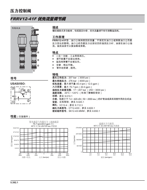 流量控制阀FRRV12-41F中文.pdf