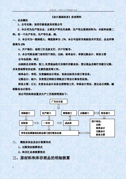 会计基础综合实训(答案)