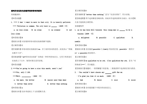 高三英语高考模拟卷语法题分类解析