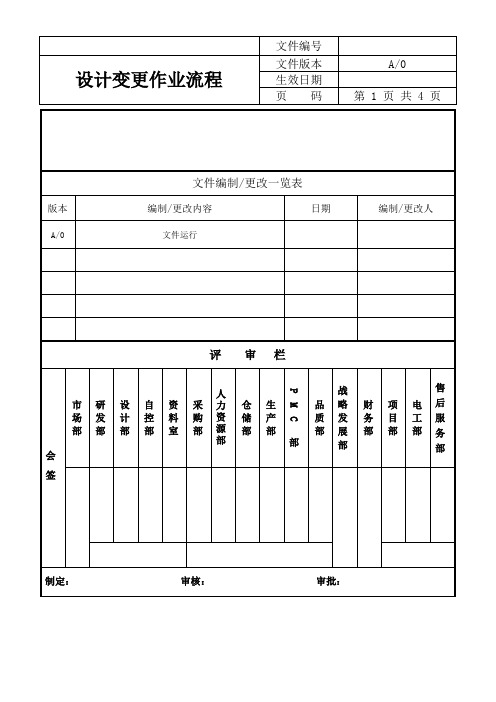 设计变更作业流程