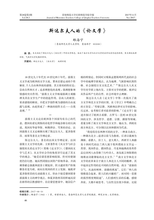 斯达尔夫人的《论文学》