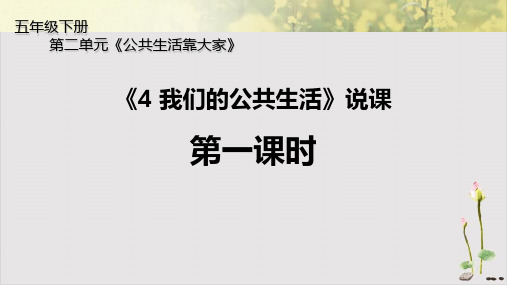 《我们的公共生活》ppt上课教材道德与法治部编版1