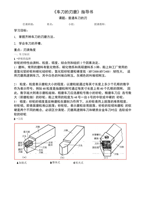 《车刀的刃磨》指导书.docx