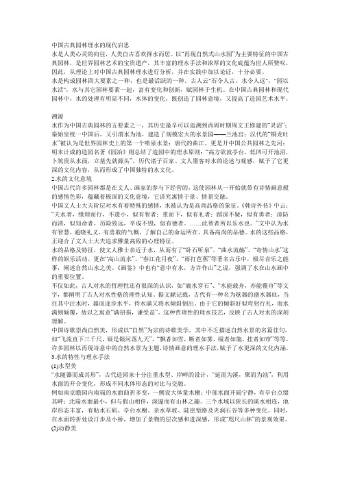 中国古典园林理水的现代启思