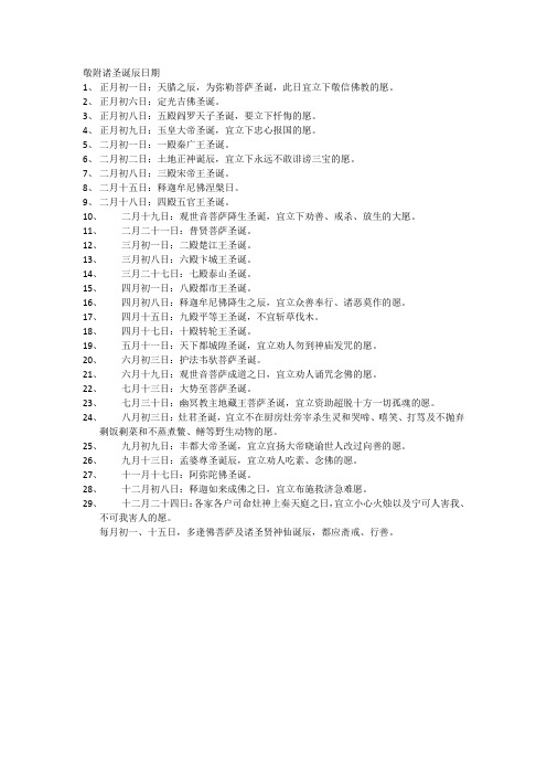 敬附诸圣诞辰日期